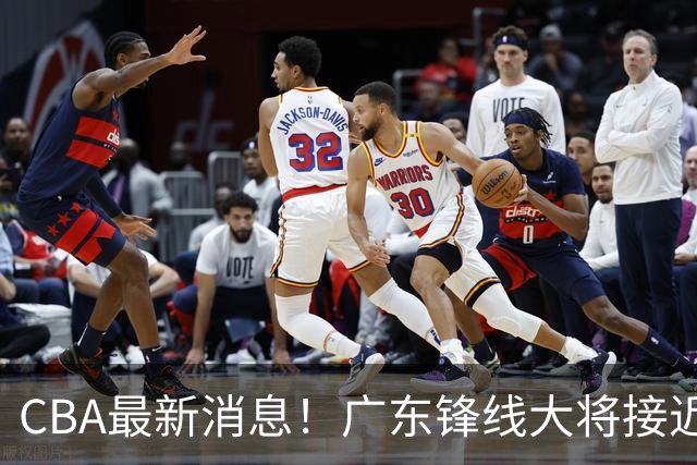 CBA最新消息！广东锋线大将接近加盟山东，上海追逐胡金秋，杨瀚森离开国家队